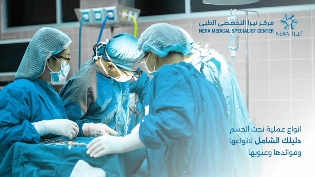 عملية نحت الجسم